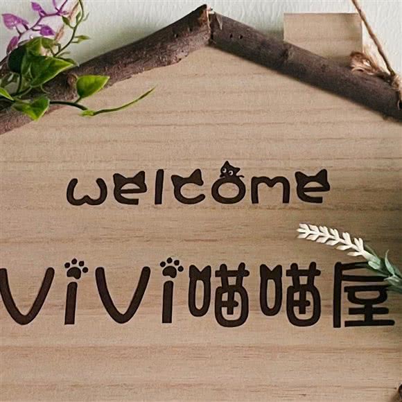 ViVi喵喵屋