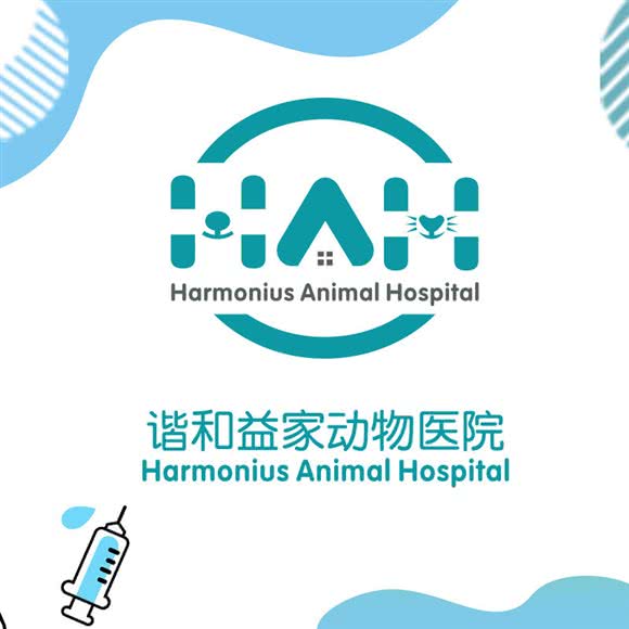 谐和益家动物医院