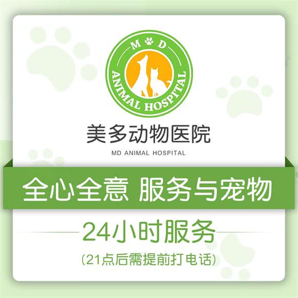 美多动物医院(美多动物医院新风巷店)
