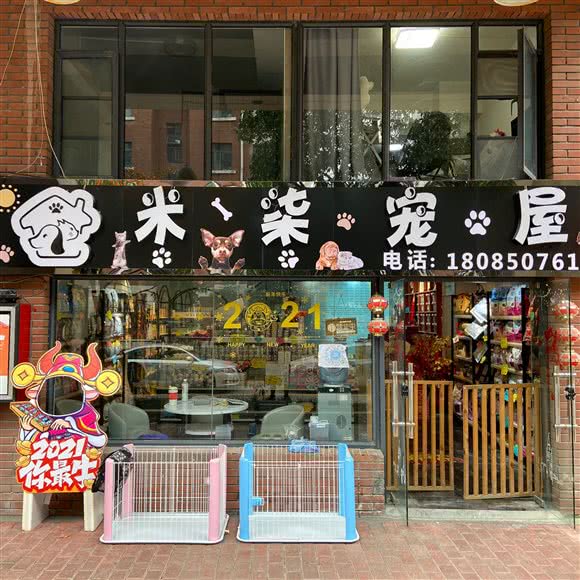 米柒宠屋
