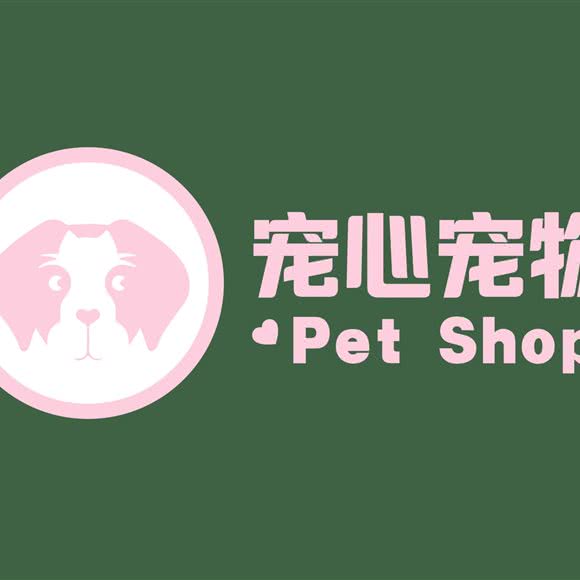 宠心宠物