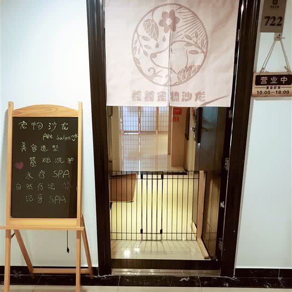 羲羲宠物中心
