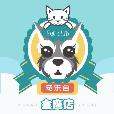 宠乐会宠物俱乐部(金鹰店)