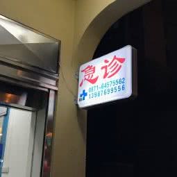 昆明市南部动物医院