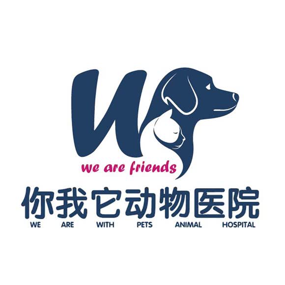 你我它动物医院(劳动北路分院)