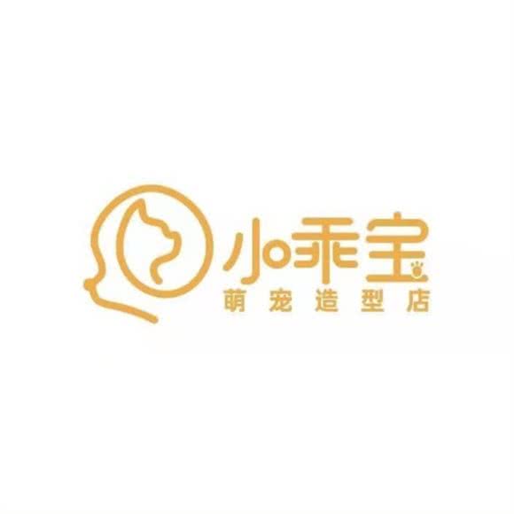 小乖宝萌宠造型店