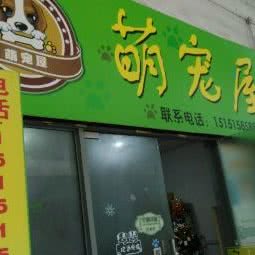 跨塘萌宠屋