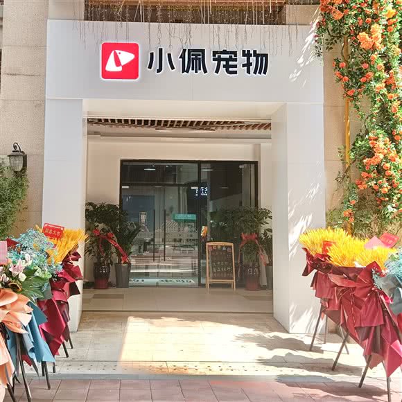 PETKIT小佩宠物(百花里店)