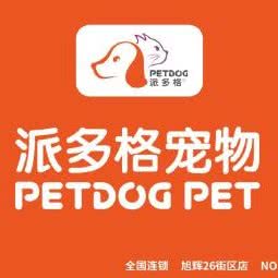 派多格狗狗