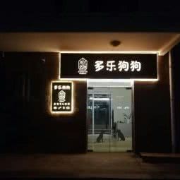 多乐宠吧
