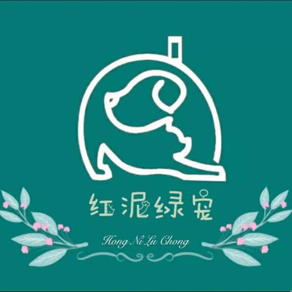 红泥绿宠