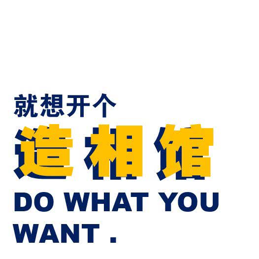就想开个造相馆·宠物摄影