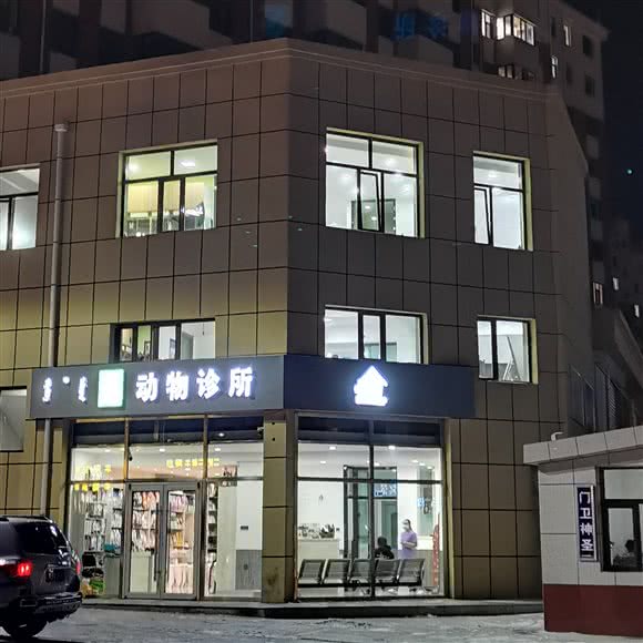 惠宠动物诊所